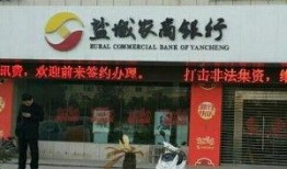 盐城农商银行最新爆料,揭秘银行转型与创新发展之路