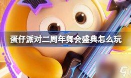 蛋仔拍的最新活动爆料,惊喜连连，狂欢不止！